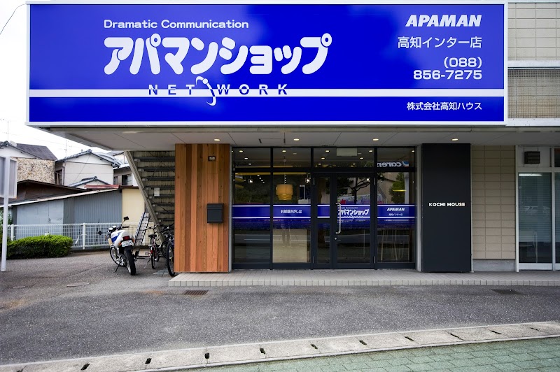 アパマンショップ 高知インター店