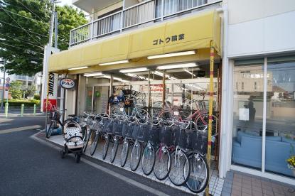 ゴトウ輪業 前原店