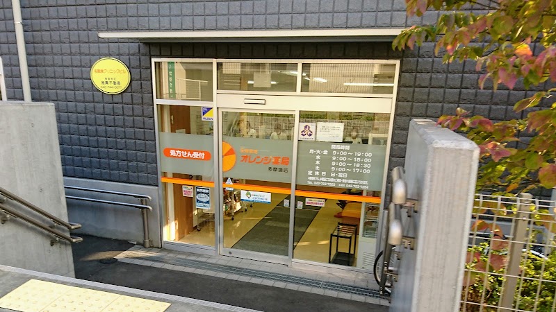 オレンジ薬局多摩境店