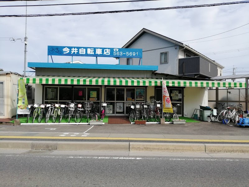 今井自転車店