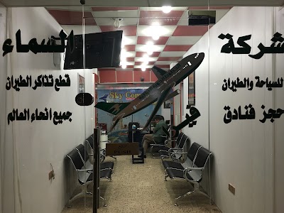 Photos of شركة السماء للسياحة والطيران