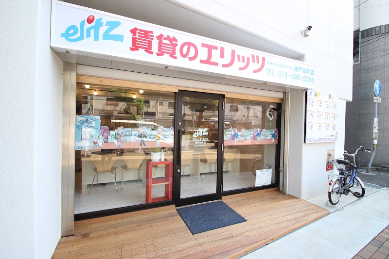 賃貸のエリッツ 神戸元町店