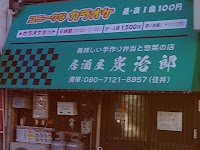 居酒屋 炭治郎