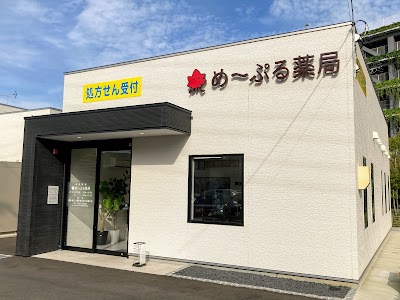 めーぷる薬局