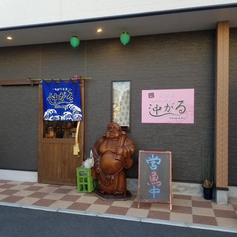 沖がる 大分県宇佐市大字四日市 居酒屋 グルコミ