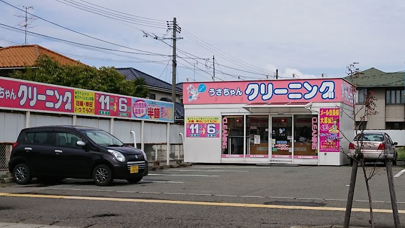 うさちゃんクリーニング 八橋店