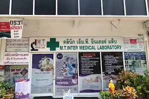 M.T. INTER MEDICAL LABORATORY CLINIC คลินิกเอ็ม ที อินเตอร์ แล็บ image