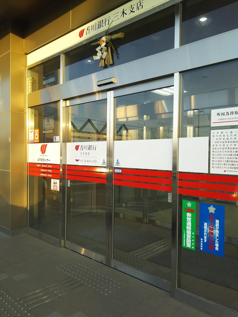 香川銀行 三木支店