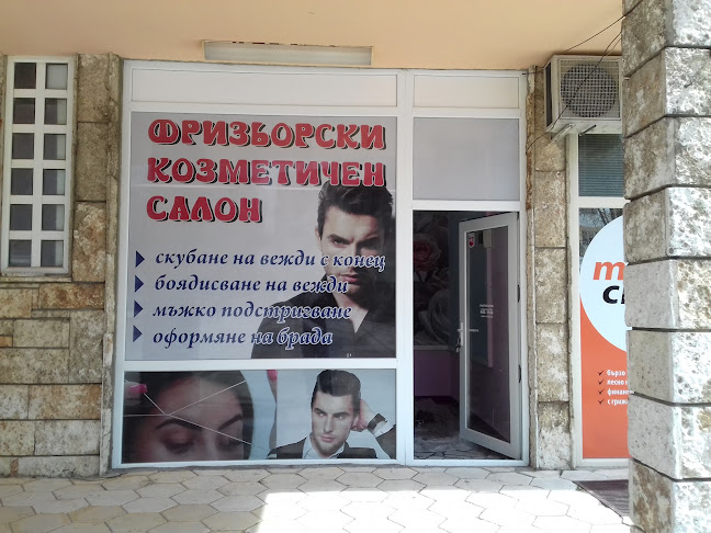 Козметично Студио Сежка - Каварна