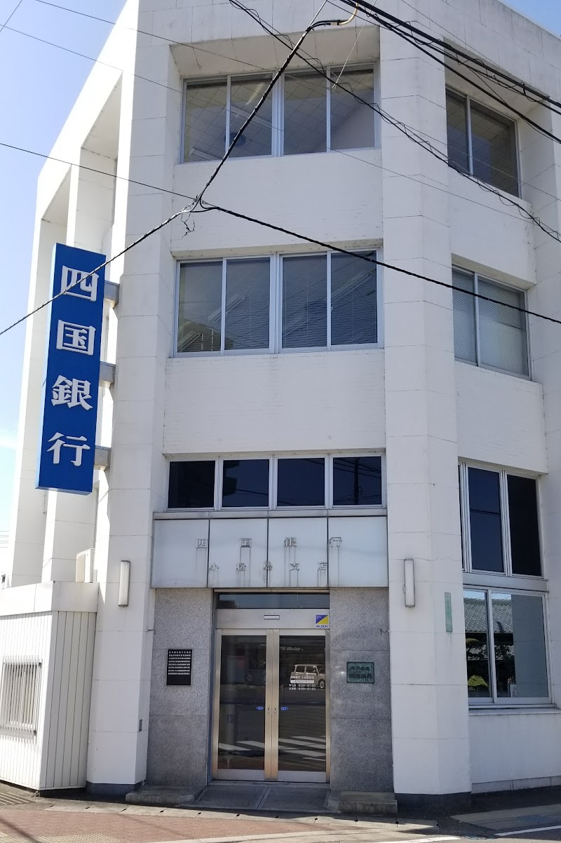 四国銀行 小松島支店