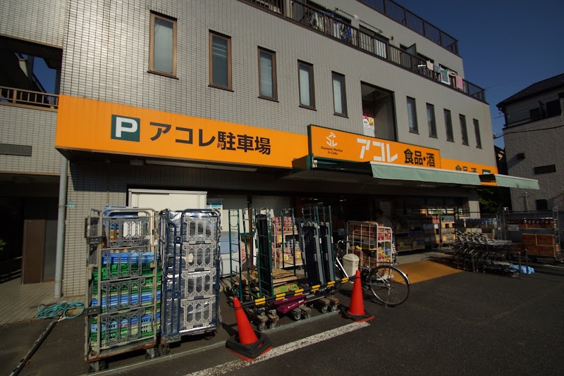 アコレ 江戸川松本店