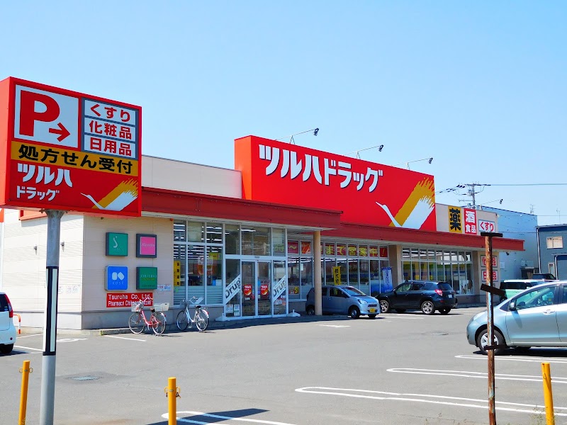 ツルハドラッグ 千歳新富店