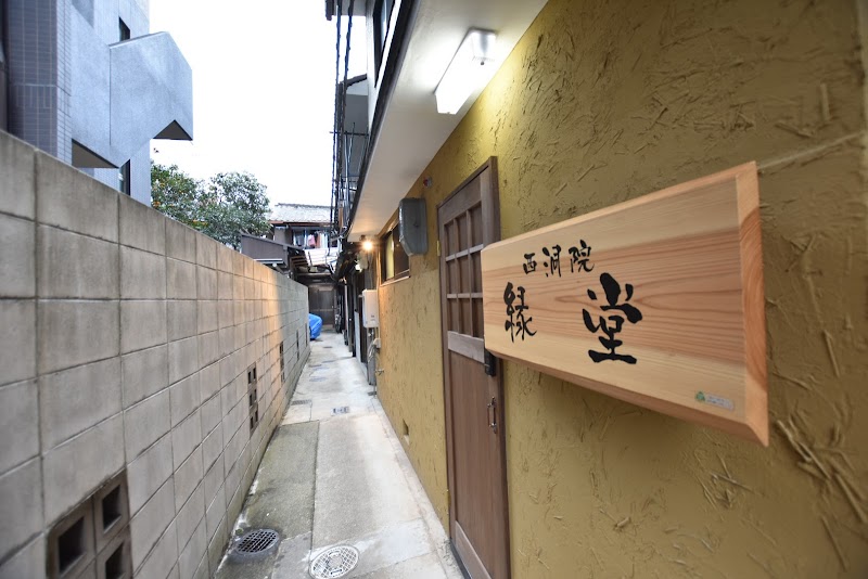 西洞院五条 縁堂 京都 ゲスト ハウス 宿泊施設 グルコミ