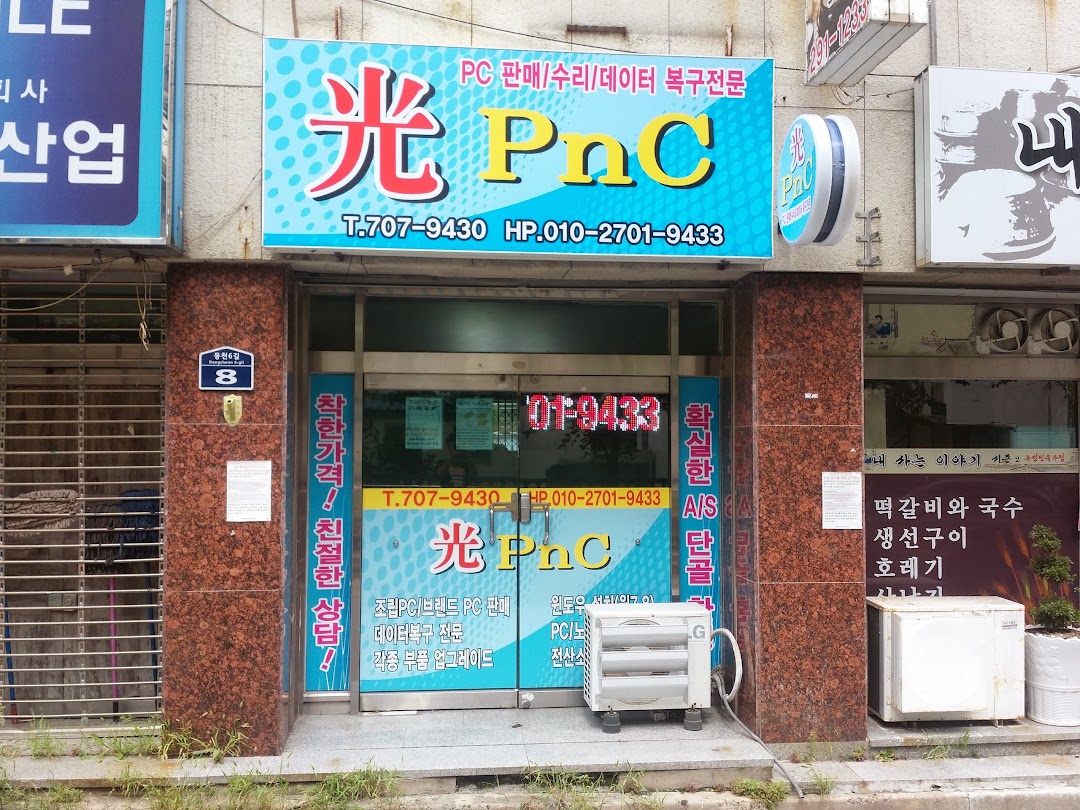 울산 컴퓨터 판매점 PnC 1호점