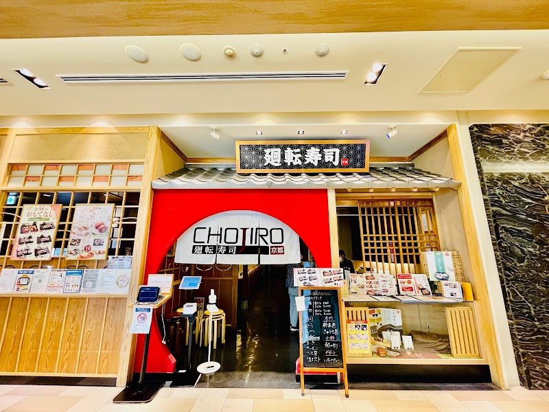 廻転寿司CHOJIRO 上本町YUFURA店