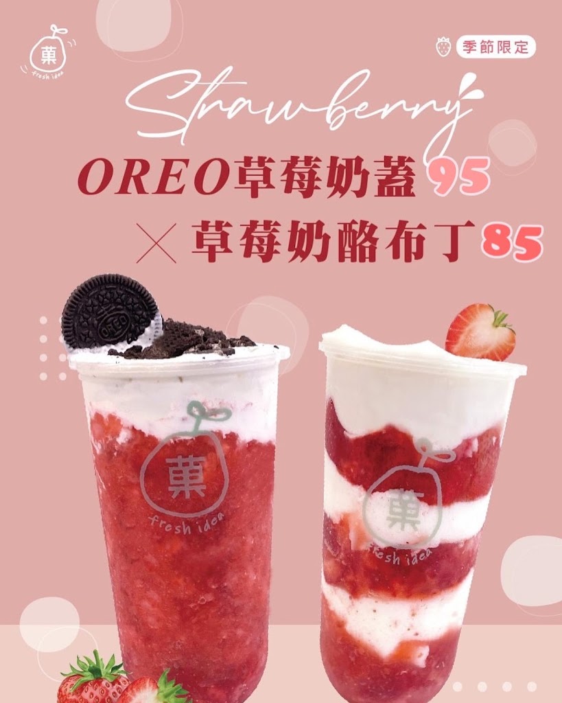 菓點子-桃園八德店(免費外送軍警消醫護9折 的照片