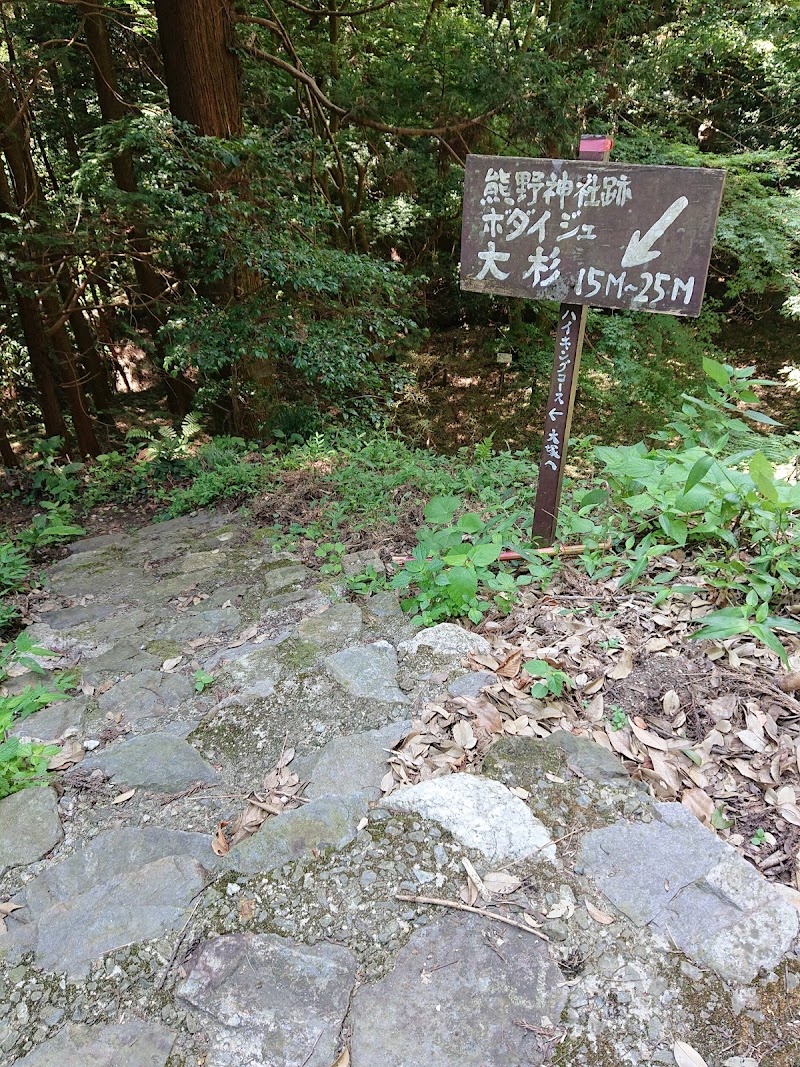 熊野神社跡