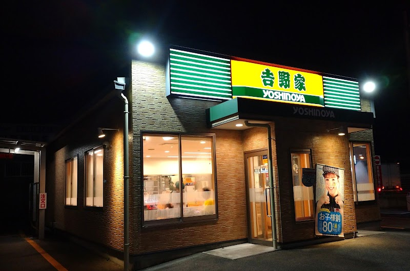 吉野家 八幡久保田店