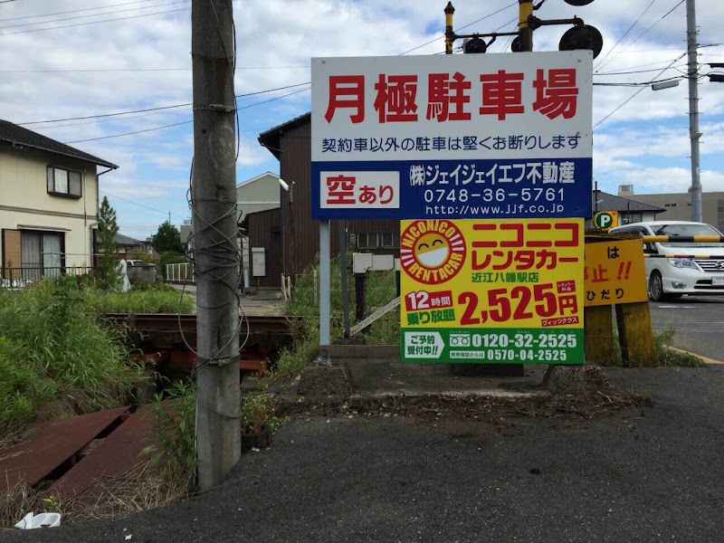 ニコニコレンタカー近江八幡駅店