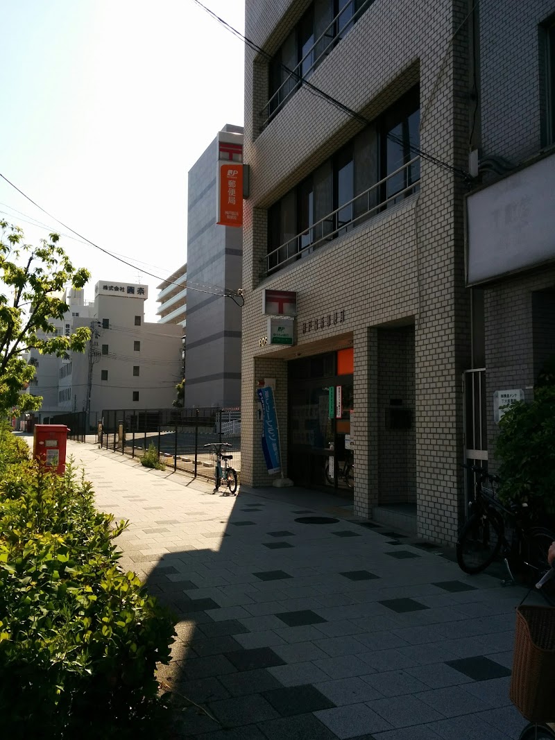 神戸脇浜郵便局