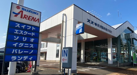 スズキ新潟販売株式会社 本社