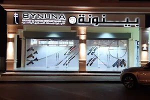 Bynuna Military & Hunting Equipment Trading LLC Showroom, Al Ain image