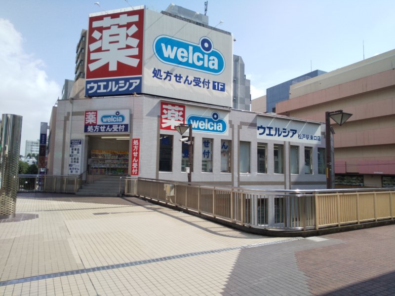 ウエルシア松戸駅東口店