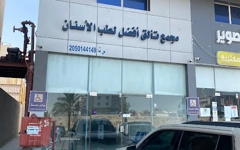 مجمع تألق افضل لطب الاسنان BETTER SHINE DENTAL CLINIC image