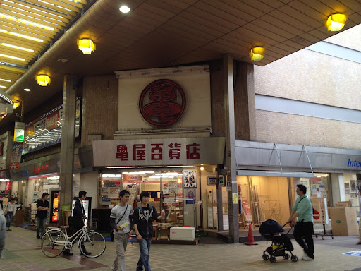 （株）亀屋百貨店