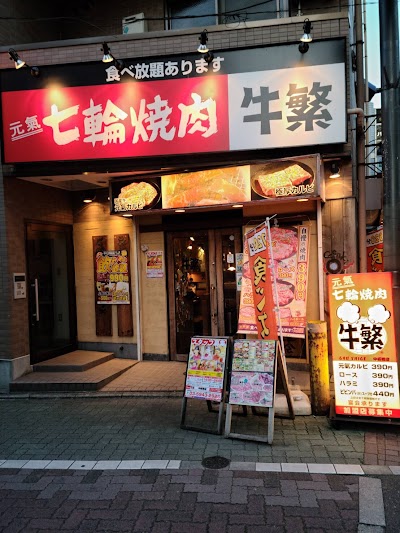 牛繁 中板橋店