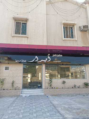Opinii despre حلاق أبرار 4 în القطيف‎ - صالون حلاقة
