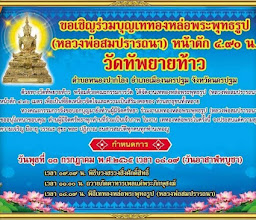 Wat Thap Yai Thao photo