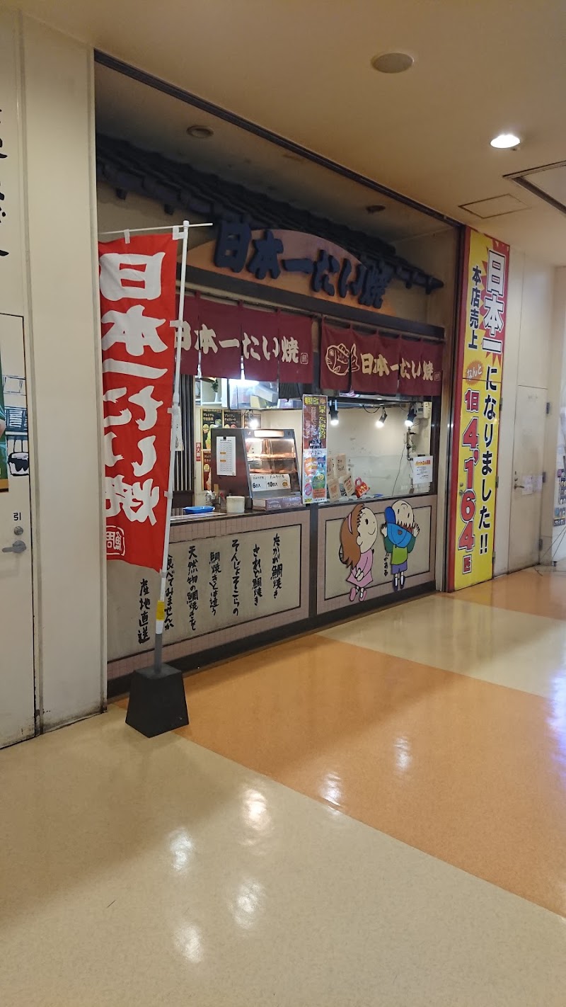 日本一たい焼 大分Ｄプラザ店