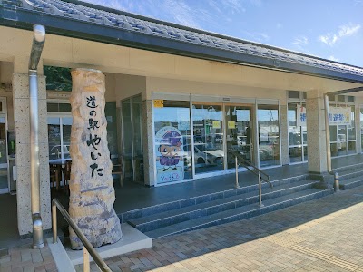 道の駅 やいた