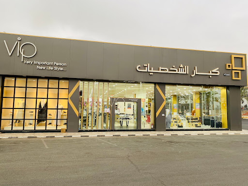 معرض كبار الشخصيات 