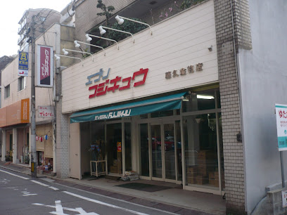 藤久金物店