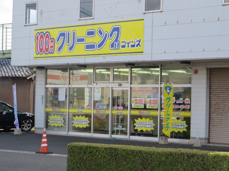 クリーニングのきょくとう１００円クリーニング平田店