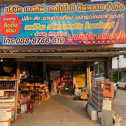 บริษัท เอสทีพี เทคโนโลยี ซัพพลาย จำกัด