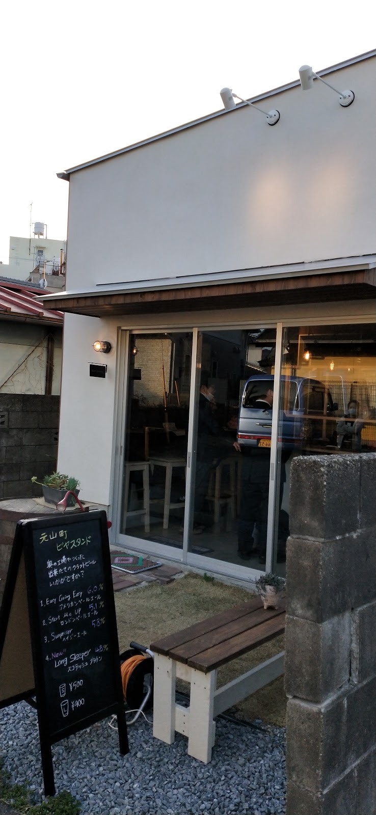 元山町ブルワリー 茨城県水戸市元山町 ビール専門店 グルコミ