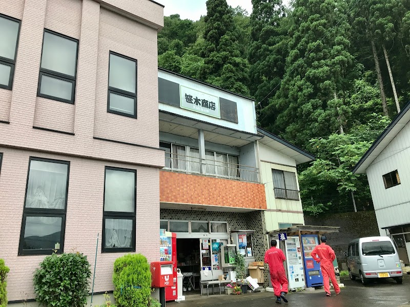 笹木商店