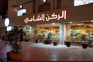 Al Rukan Al Shami Restaurant image