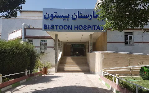 Bistoon private Hospital image