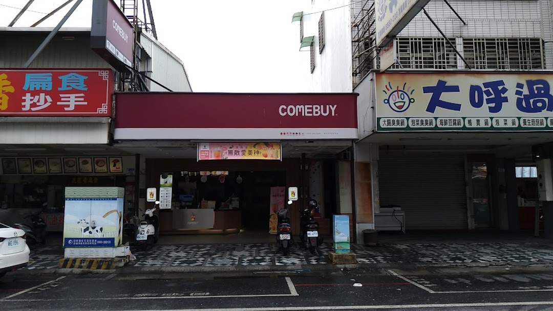 COMEBUY花蓮中山店