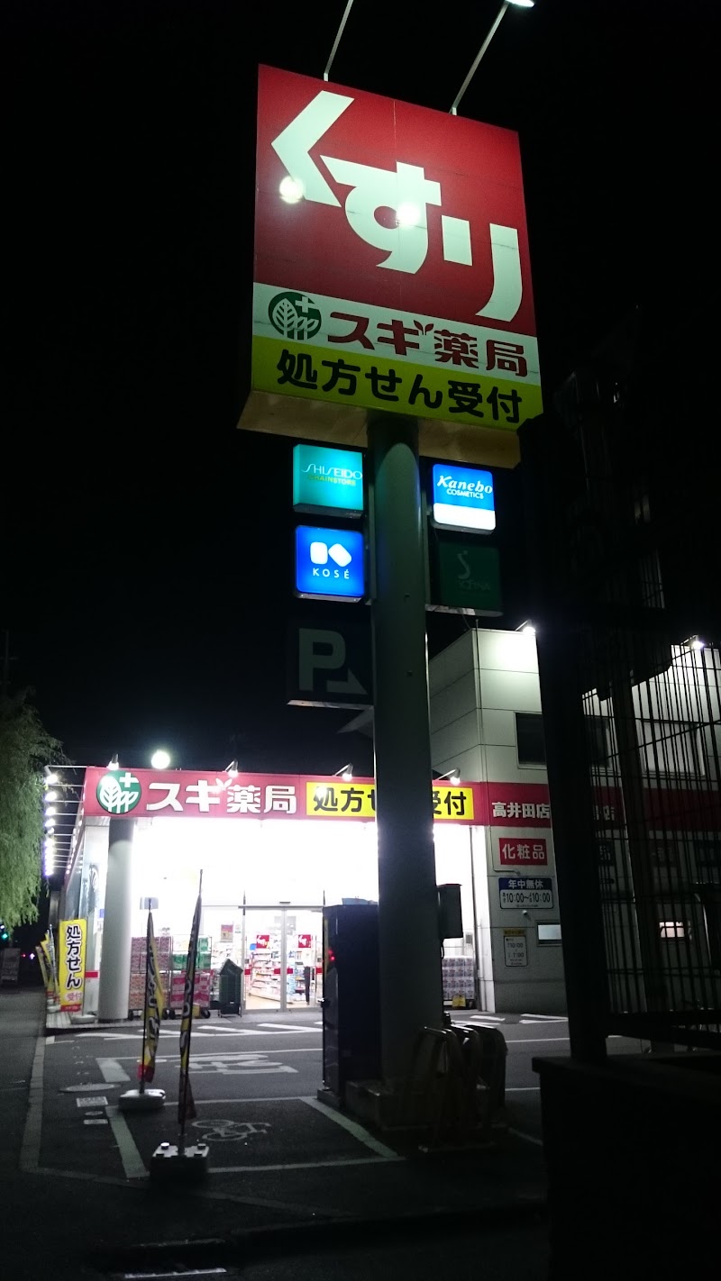 スギドラッグ 高井田店