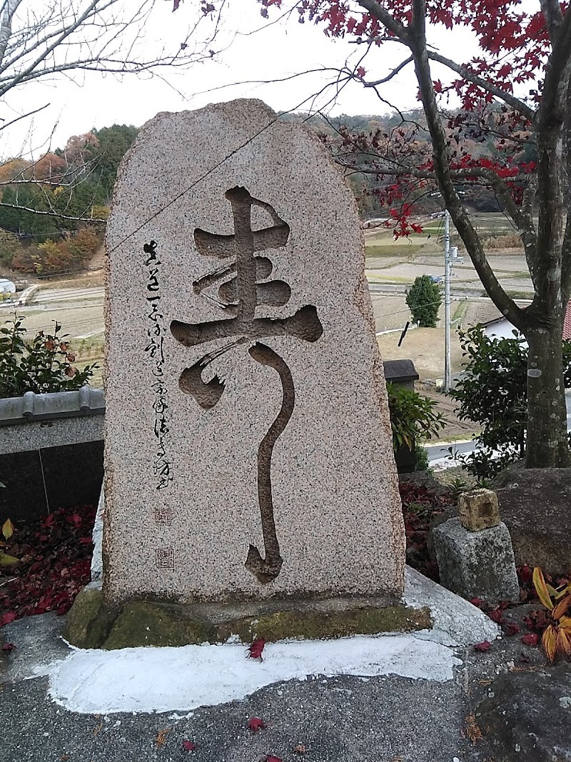 癒しの散歩道 裕園