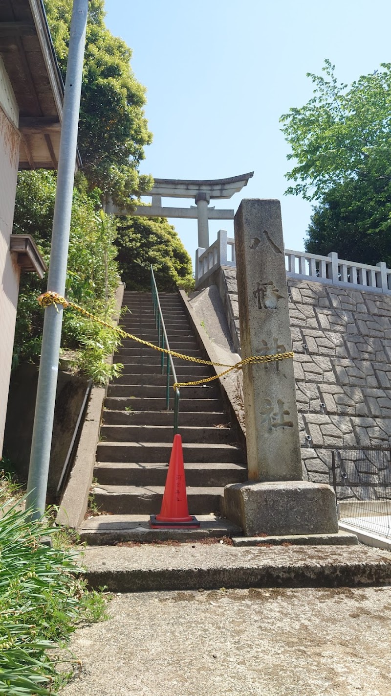 八幡神社