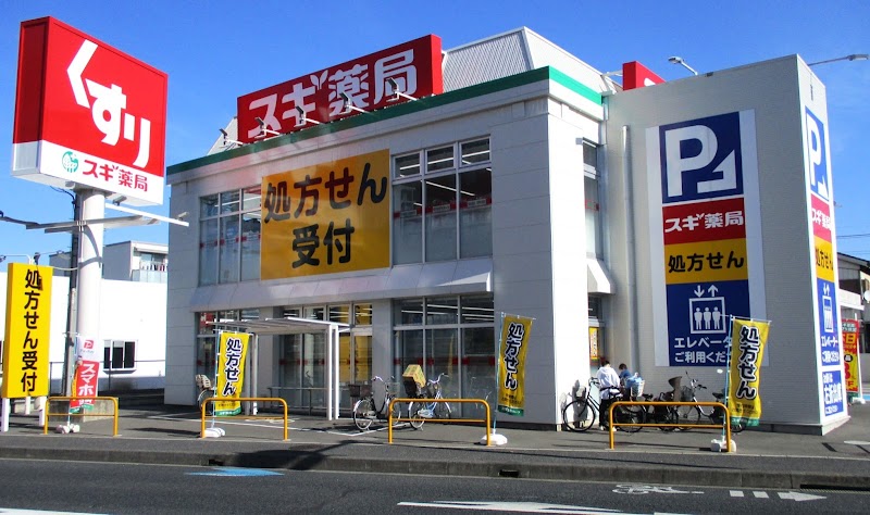 スギドラッグ 新中里店