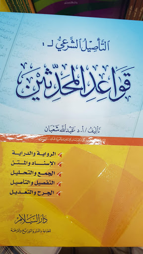 Dar El Salam Bookstore for Printing, Publishing, Distribution and Translation