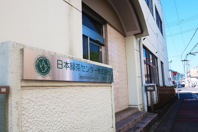日本緑茶センター株式会社 静岡工場
