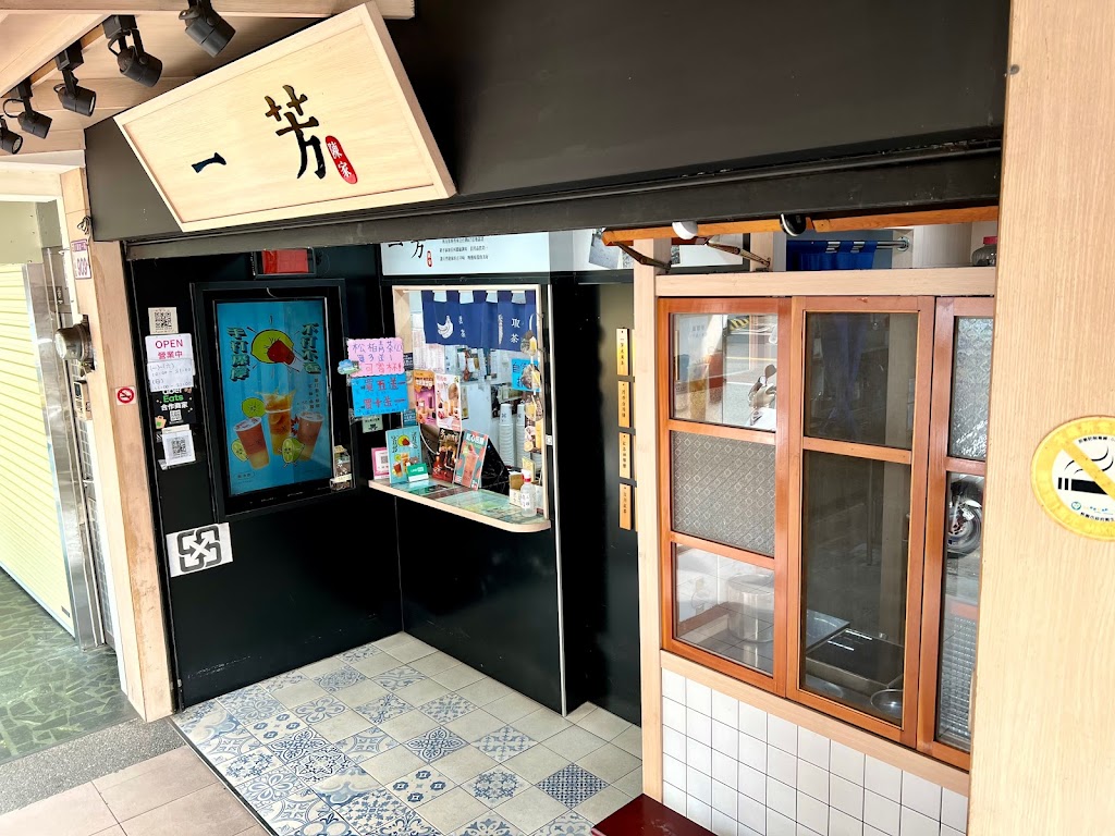 一芳水果茶 八德廣福店 的照片